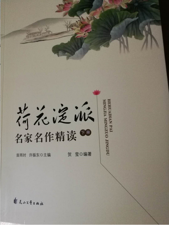 贺莹:时代碰撞的火花——《荷花淀派名家名作精读》编创琐忆