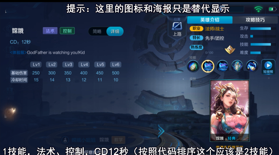 王者荣耀:天美确定上架的新英雄嫦娥,技能曝光,或成最强法战?