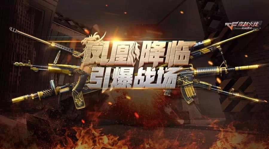 穿越火线手游凤凰家族颜值最高的新武器,玩家:狙击大神的新宠儿