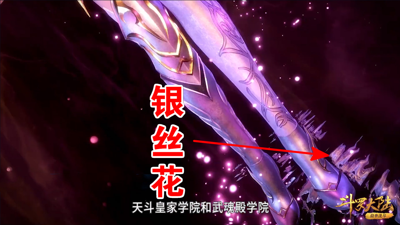 斗罗99集:胡列娜开武魂,先"秀手"后"秀腿",银丝花纹裤真美