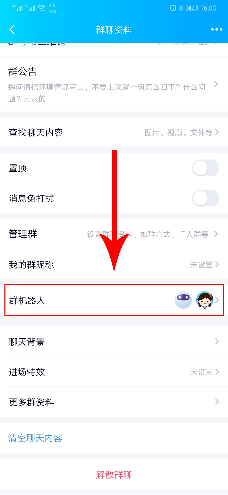 qq群怎么删除关闭q群管家bot@全体?