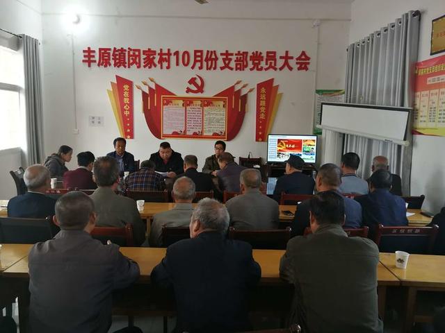 临渭区丰原镇闵家村党支部举办"迎国庆" 党日主题活动