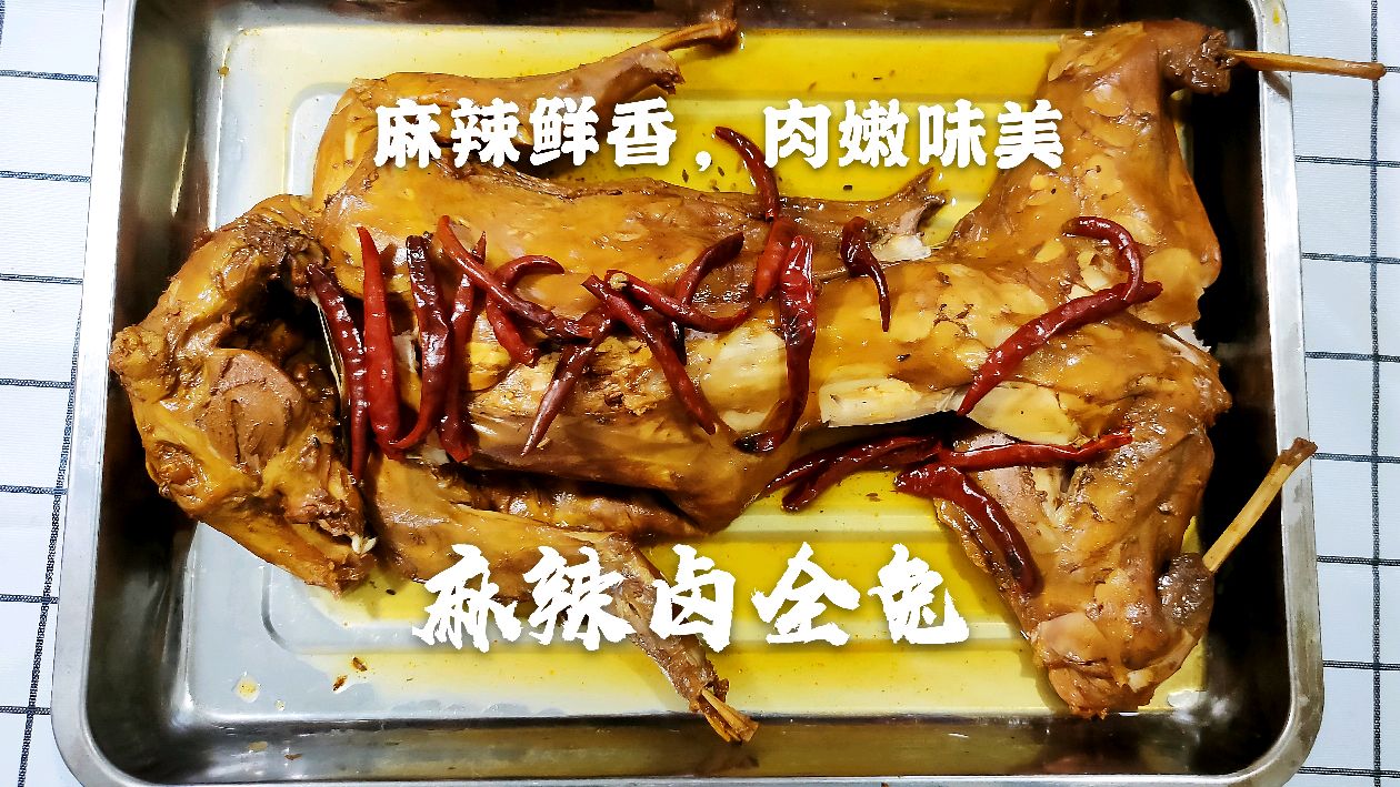 跟老表野厨阿浩学做麻辣卤全兔,咬一口麻辣鲜嫩,太解馋了