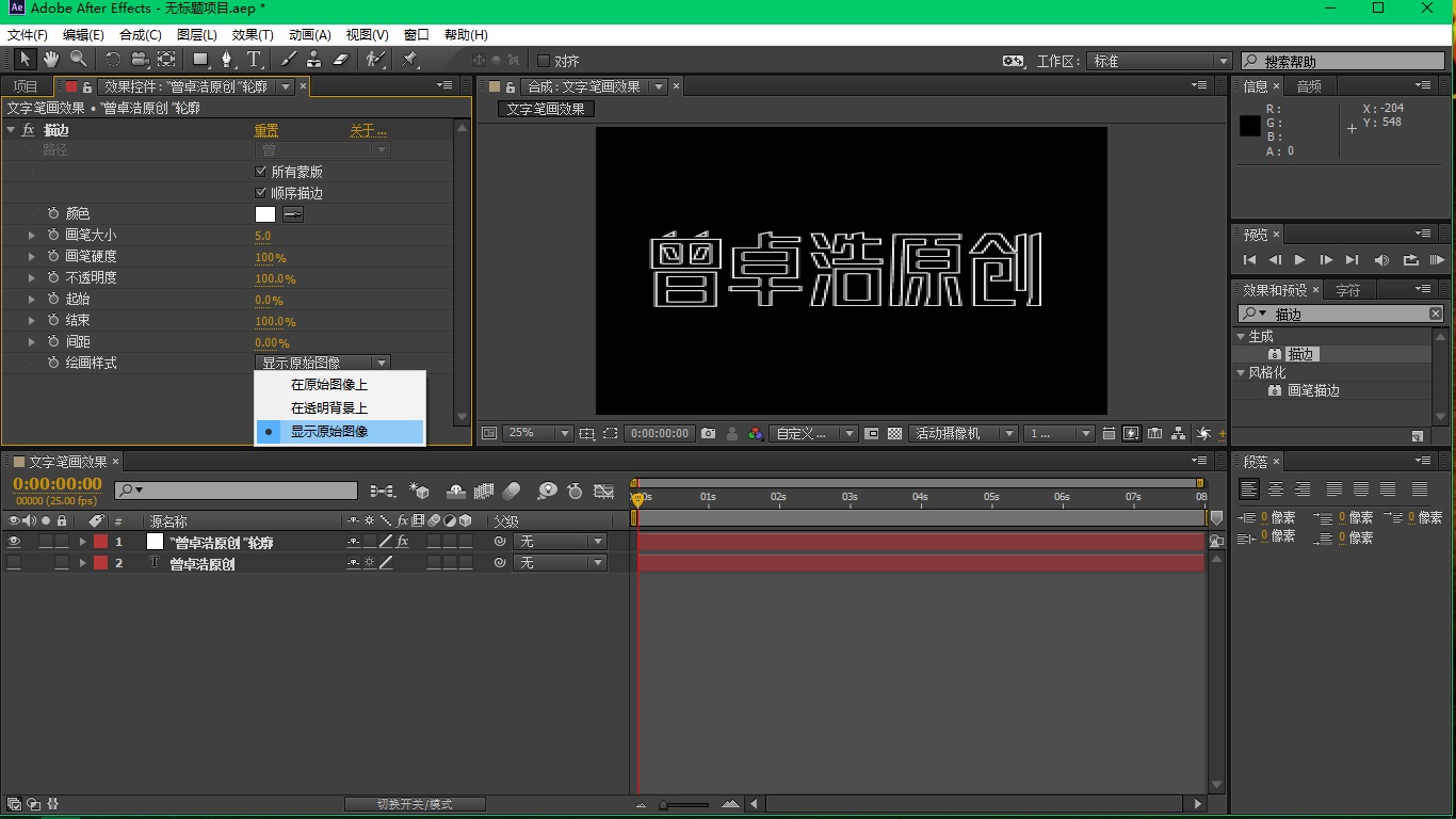 曾卓浩教你ae效果《文字笔画ae效果教程》网友:感谢老师的讲解哈