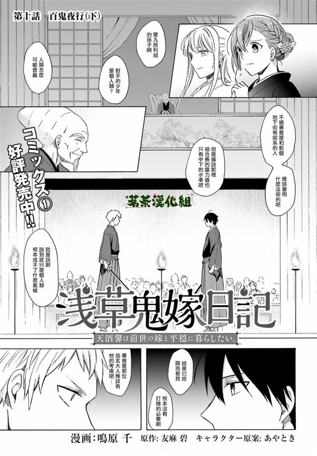 浅草鬼嫁日记第10话 下拉式 浅草鬼嫁日记 大树漫画