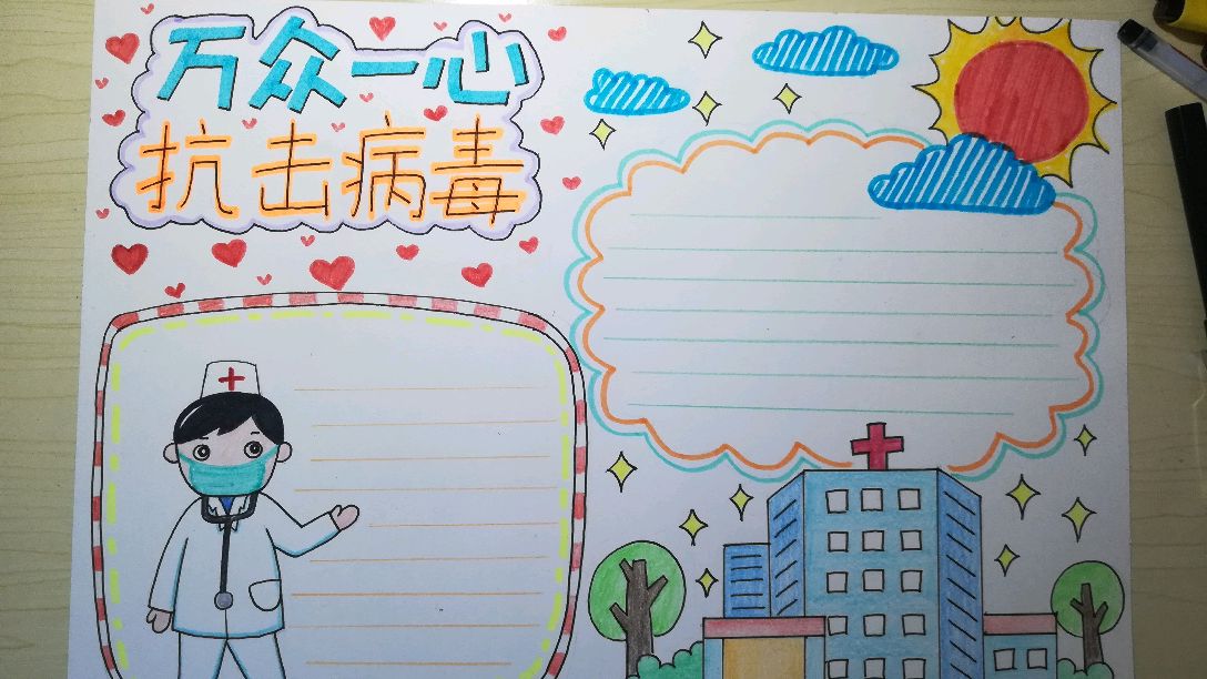 手抄报万众一心 抗击病毒手抄报