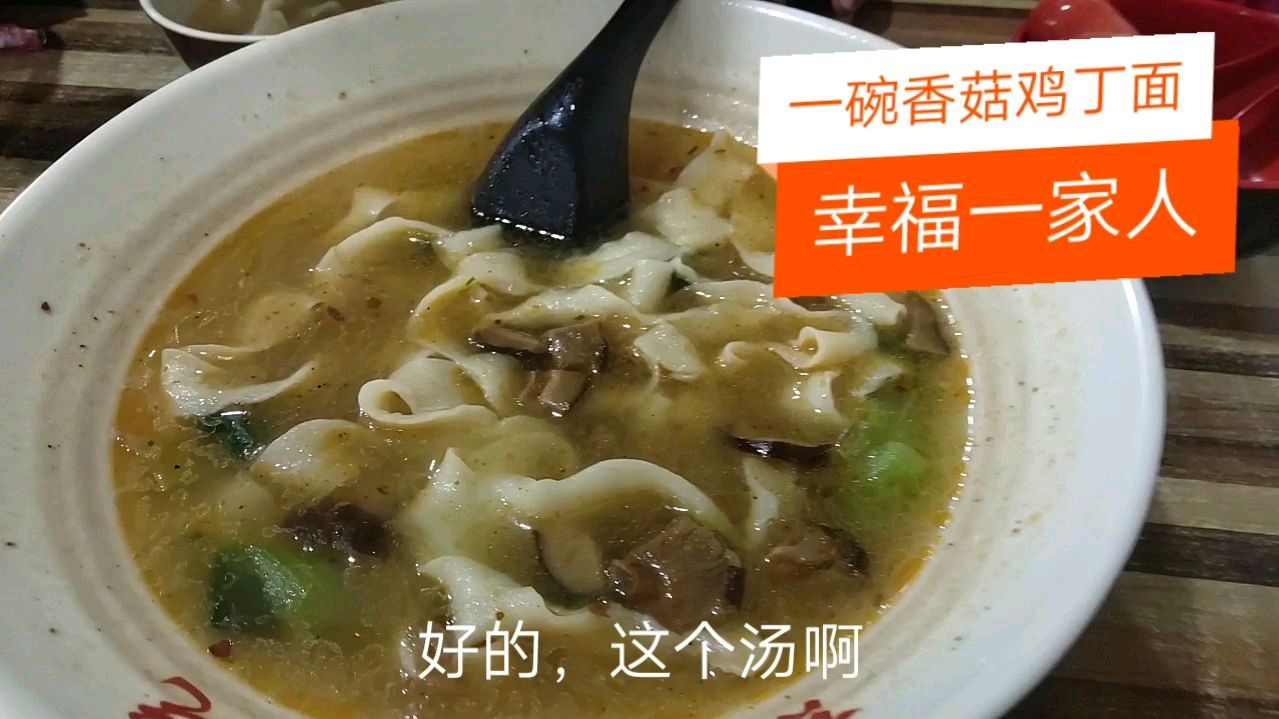 小伙一家到当地连锁店,点一份香菇鸡丁面,配上手抓饼,真是惬意