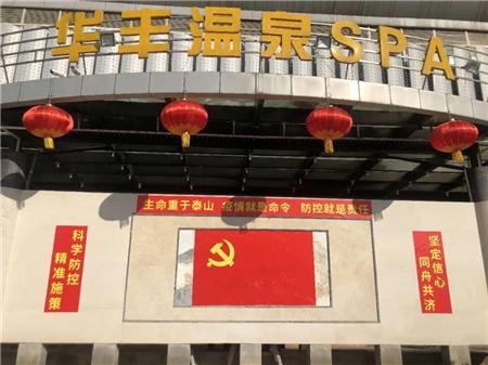 科学留观 真情守护 湖北同胞在华丰温泉酒店的那些日日夜夜