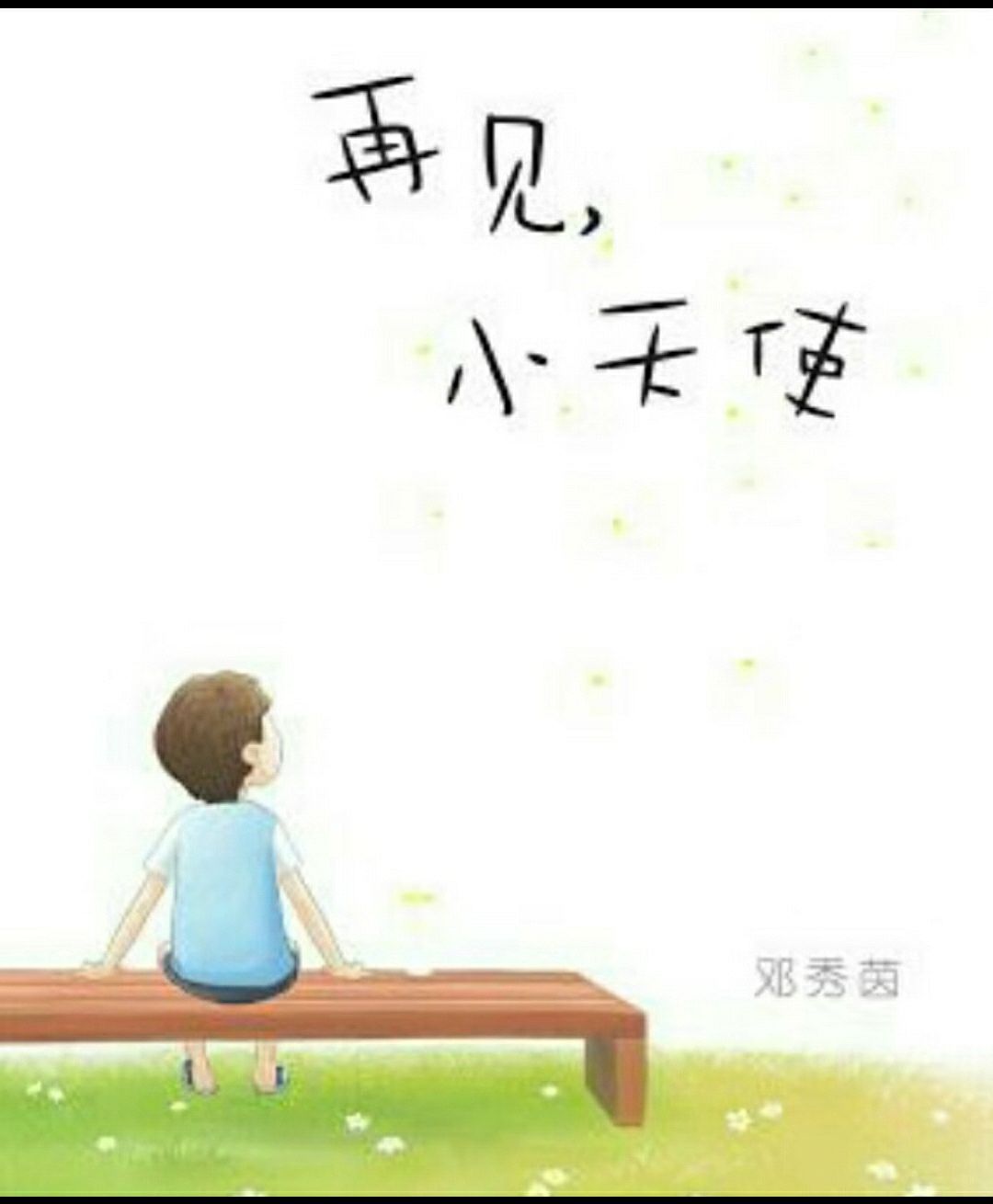 扶贫女干部《邓小梅》不幸去世.