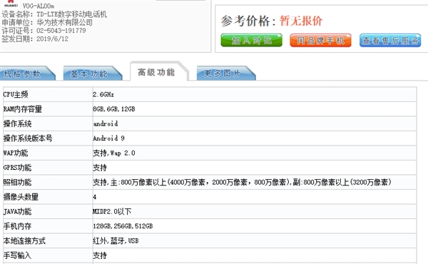 华为p30参数价格图片图片