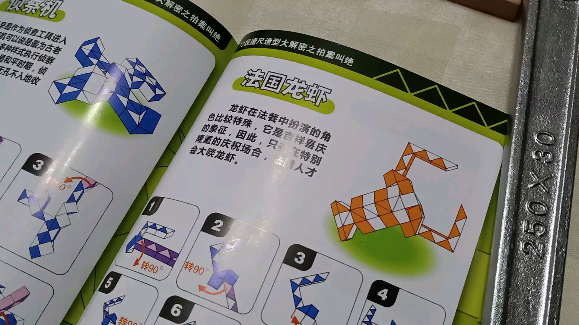 教大家用72段魔尺折法国大龙虾教学教程