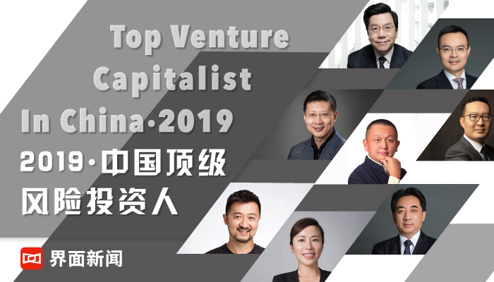 界面推出2019中國頂級風險投資人榜單:沈南鵬,劉芹,朱嘯虎領銜前三