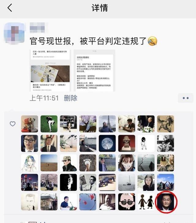 微信团队处罚了腾讯官号,马化腾点赞