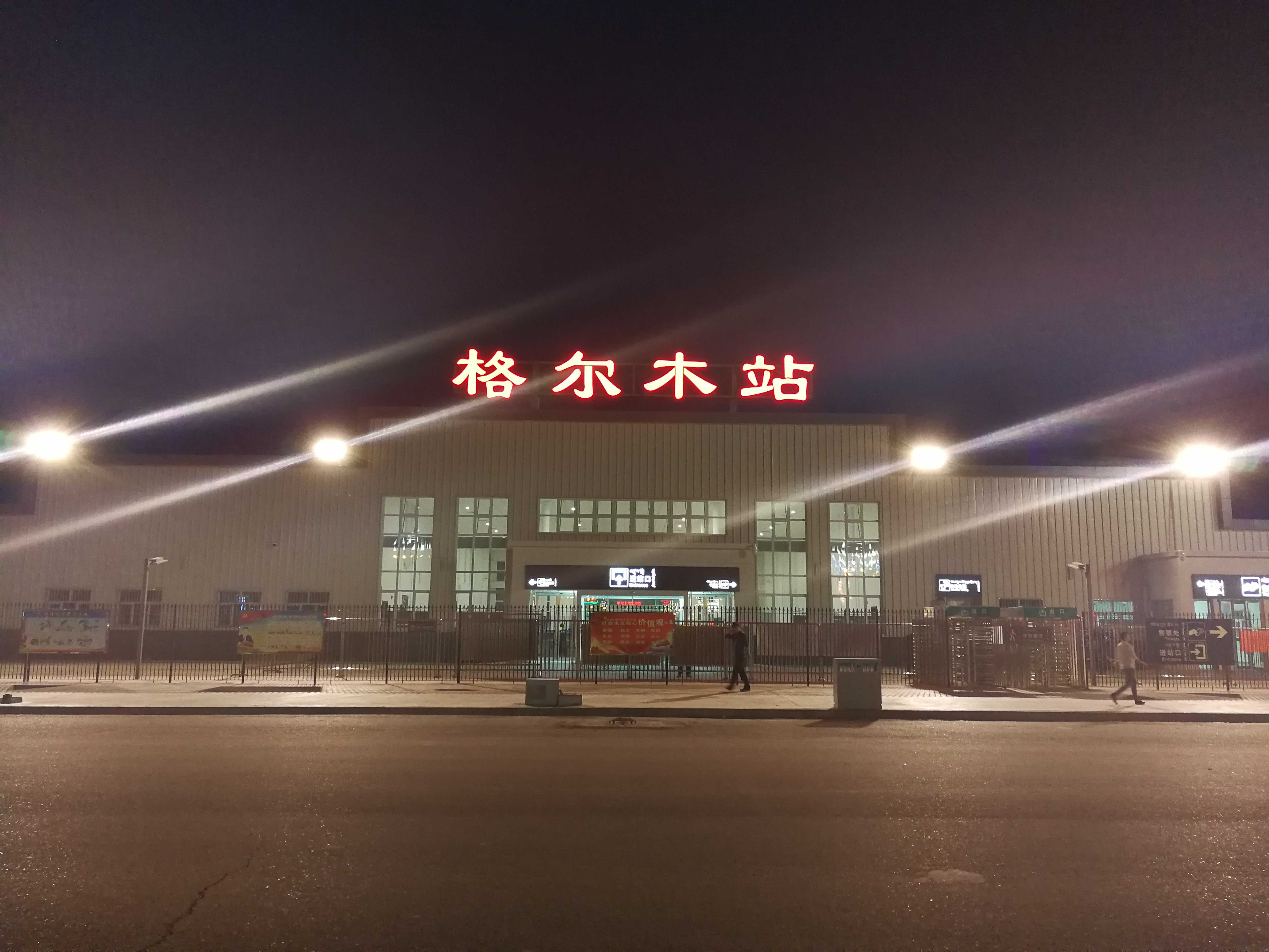 青海格尔木火车站图片图片