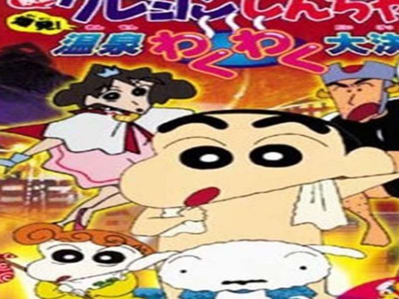 一分钟了解蜡笔小新：爆发！温泉激烈大决战,动漫,日本动漫,好看视频