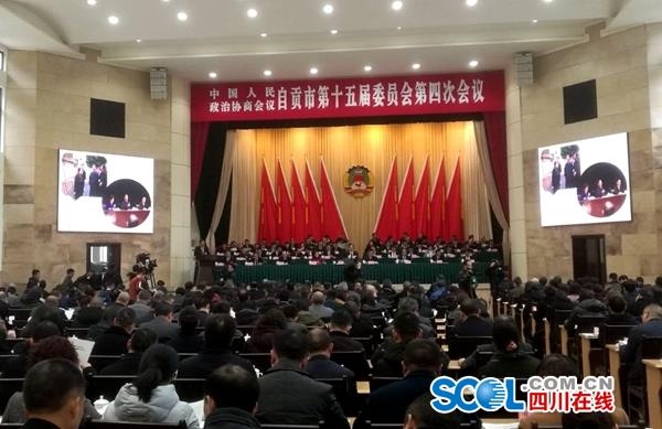 直通市州两会|自贡市政协十五届四次会议开幕 去年提案办理满意率99.