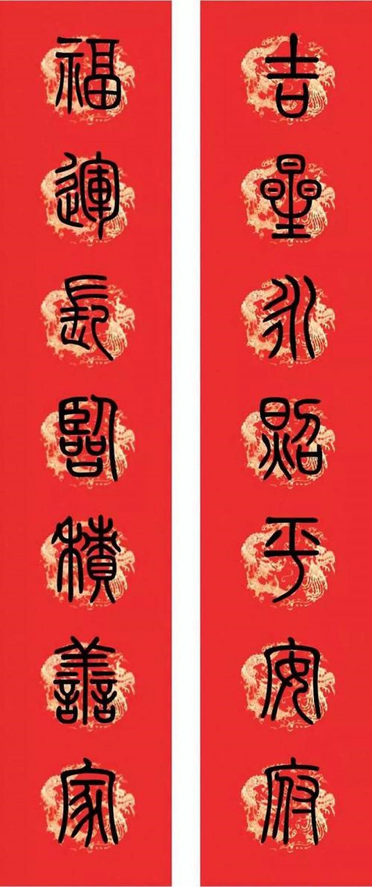 新年味# #过鼠年 晒春联#吉星永照平安宅;五福常临积善家;横批:喜迎