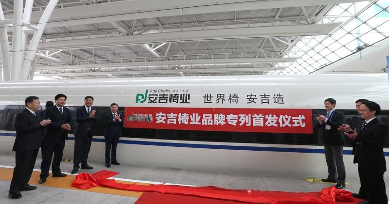 浙江安吉政府出资冠名"安吉椅业号"高铁,图什么?