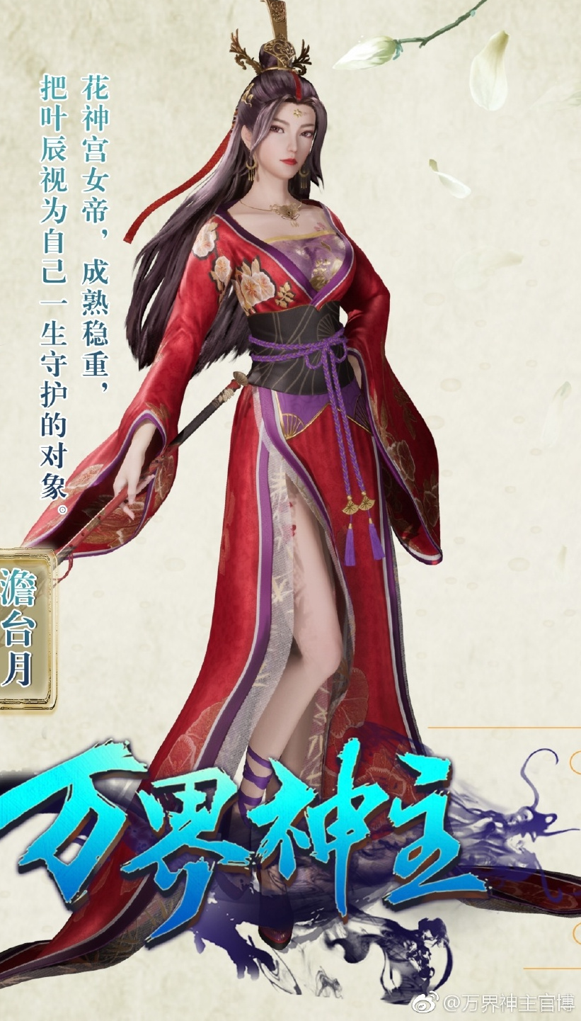 万界神主:官方珍藏高清动漫福利图片,沉浸颜值之中无法自拔