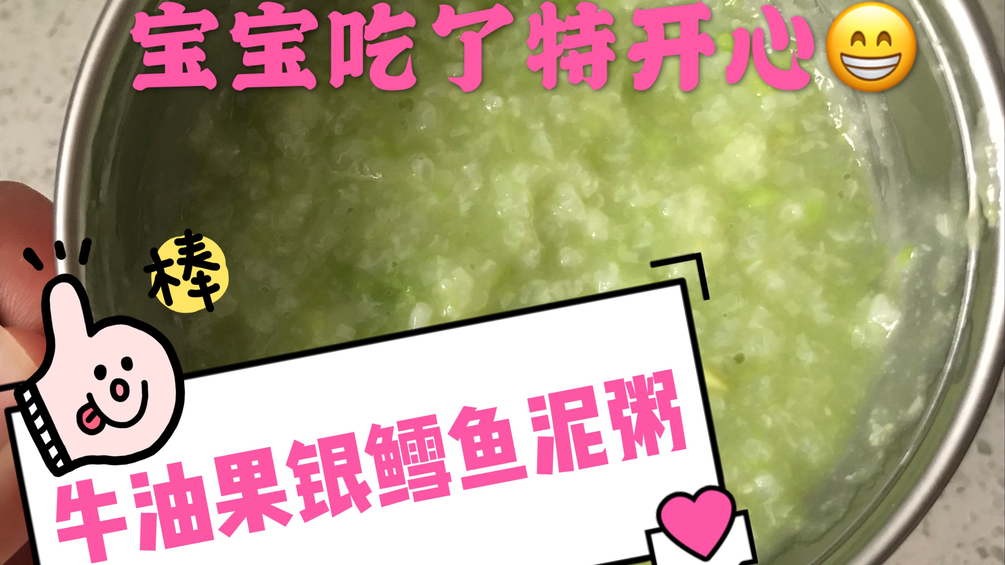 宝宝辅食篇——牛油果银鳕鱼粥,今天第一天给宝宝做粥