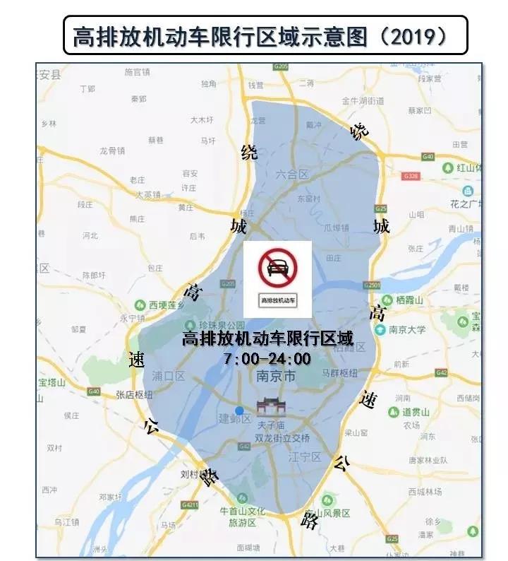 今起,南京绕城高速公路合围区域内禁行高排放机动车