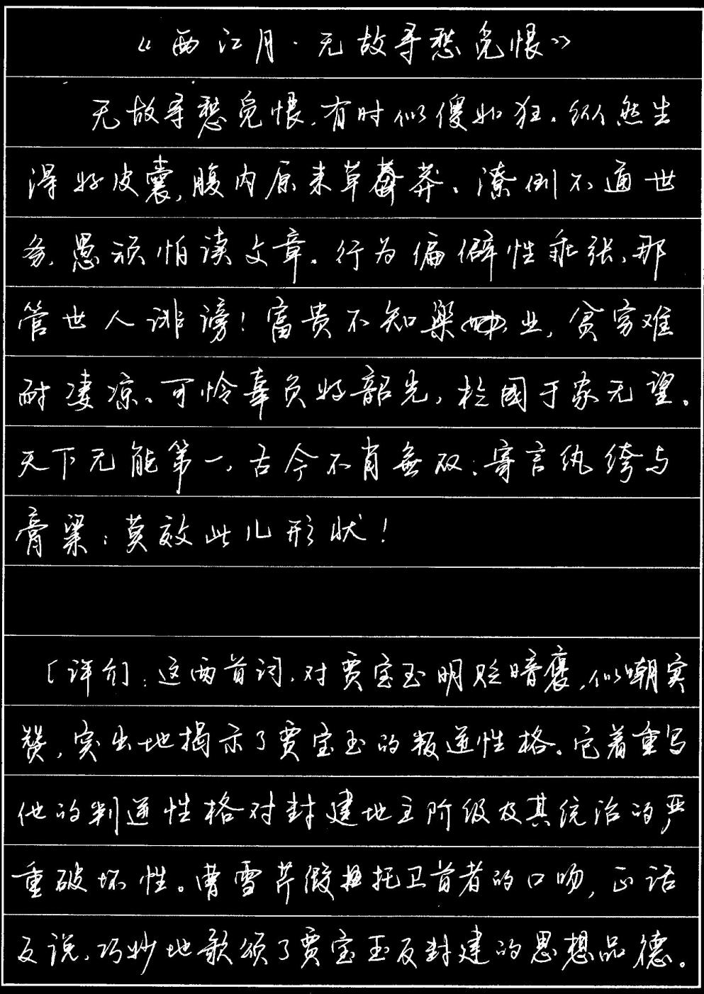 硬筆行書練字-古詩詞-幾乎真的信了是在諷刺賈寶玉