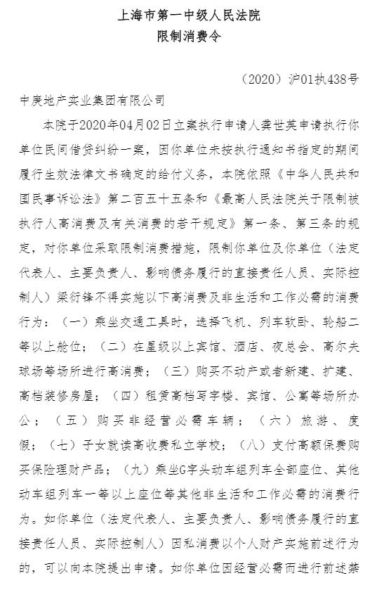 中庚集团董事长梁衍锋,被列入失信被执行人名单!