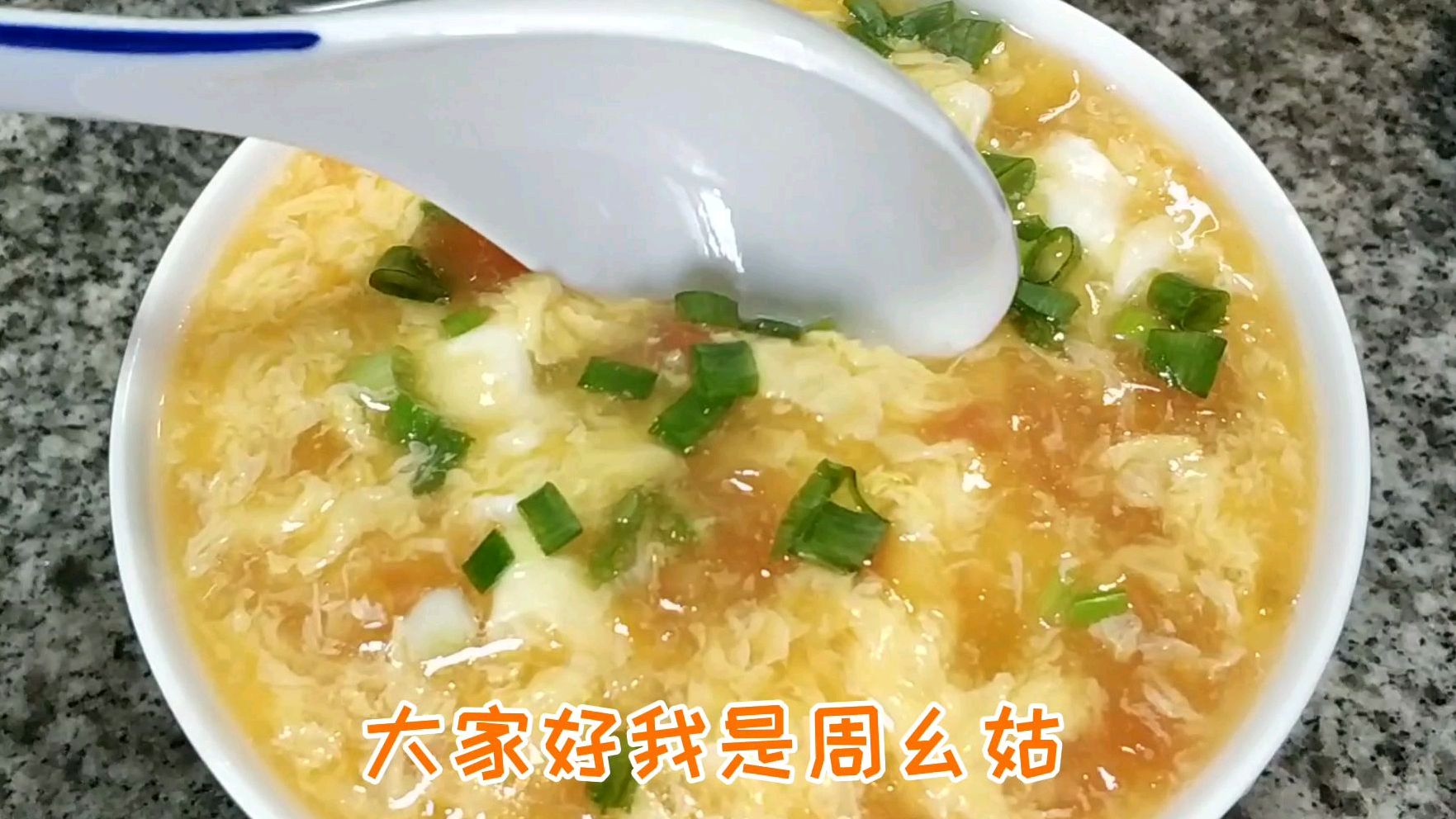 番茄鸡蛋汤这样做,爽滑又美味