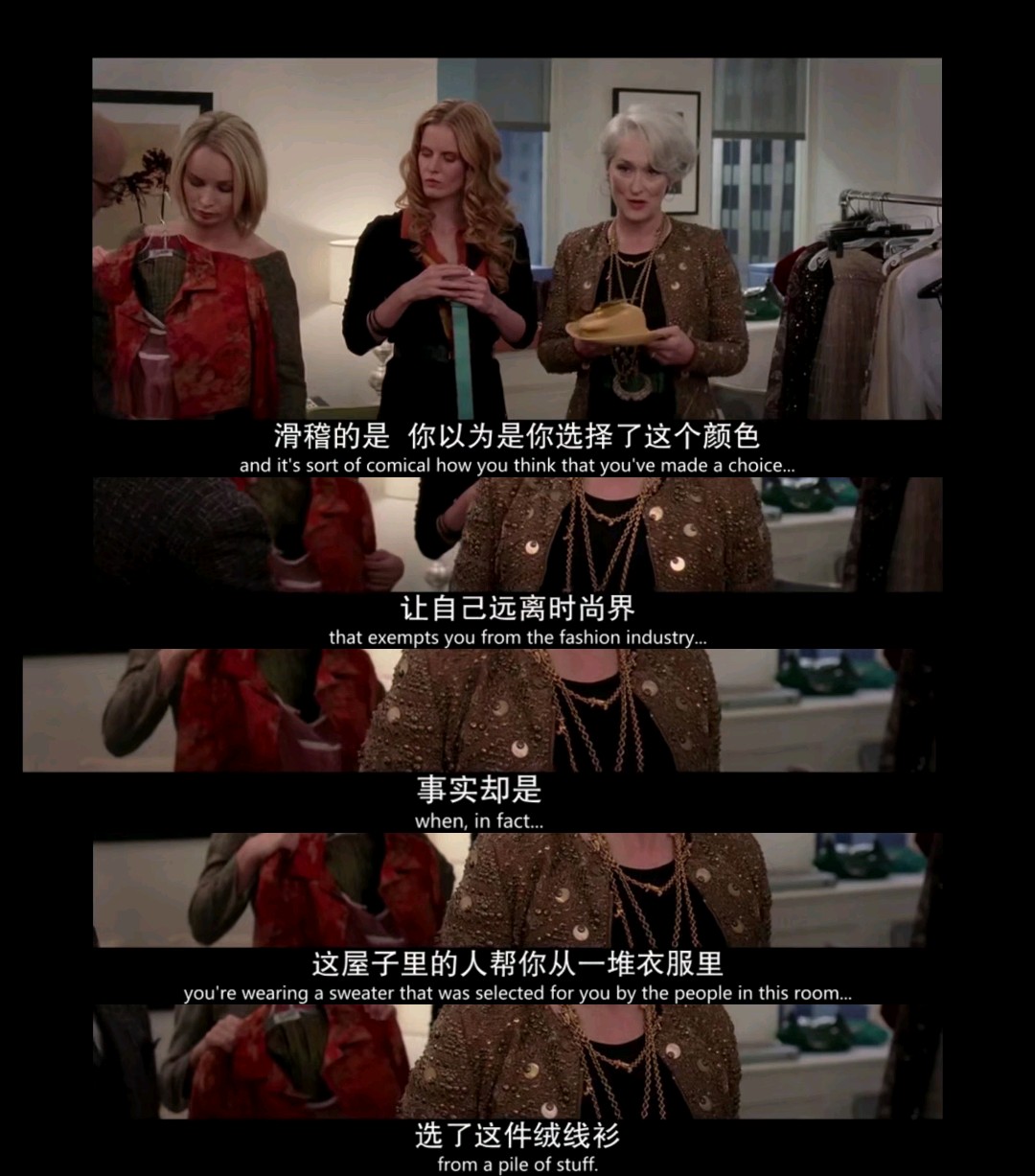 时尚小白大转身——从《穿普拉达的女王》中学到了什么?