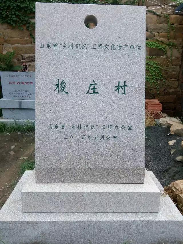 在公示的60个镇,211个村中,山东占了8席,济南章丘相公庄的千年古村
