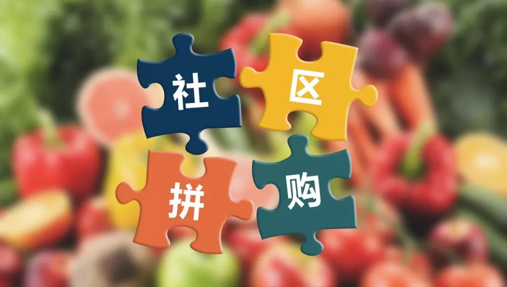 社区拼购:"围城"渐成