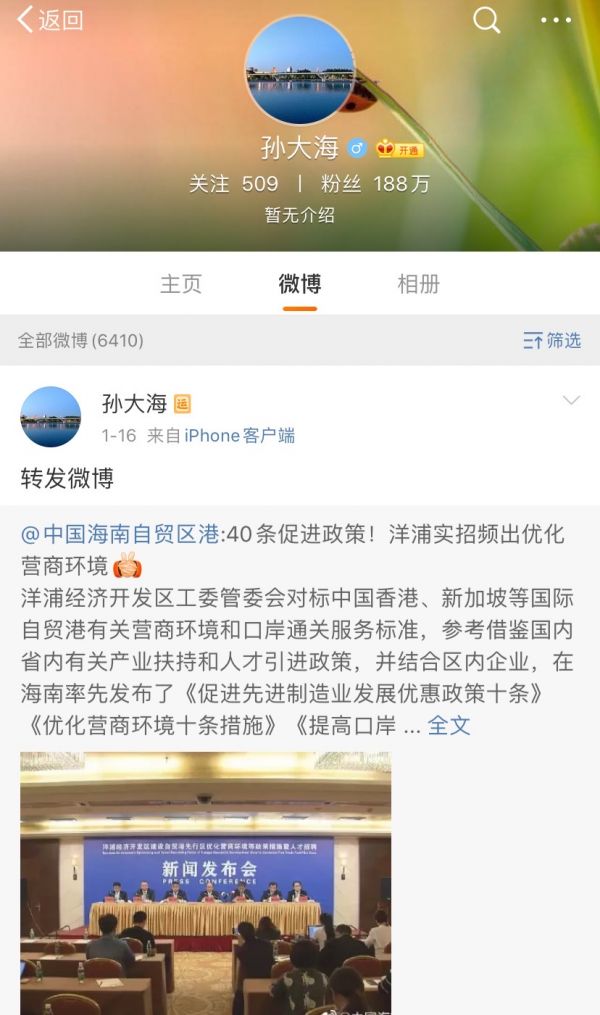 孙大海晋升海南省委常委,曾在华中科技大学任教,微博粉丝188万