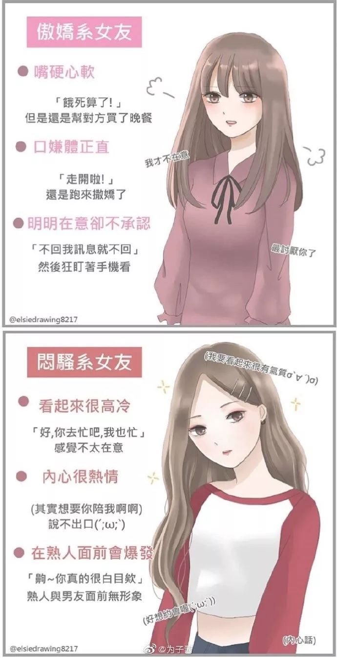 女友类型解析大全!你家的是这样的吗?