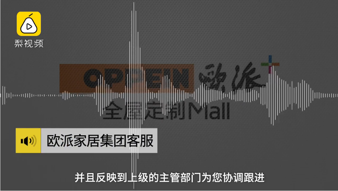 之後,消費者楊女士將歐派投訴到崑山的市場監督管理局了,雙方調解無果