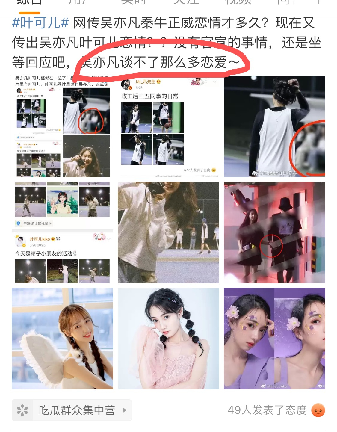 吴亦凡叶可儿恋情曝光,网友:吴亦凡谈不了那么多恋爱
