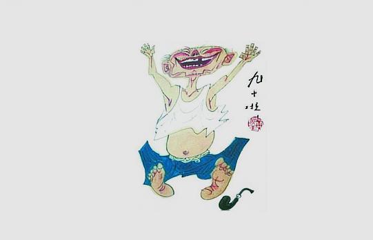 黄永玉自画像:头发没几根,还露着大门牙,看着却比"范曾"厚道