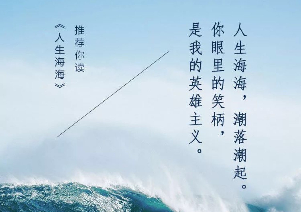 麦家《人生海海》