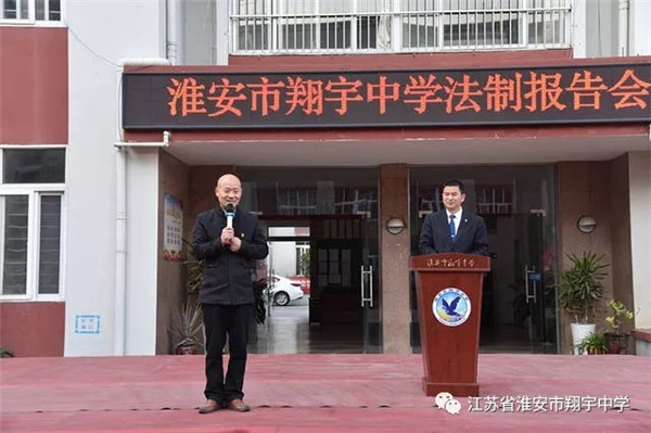 淮安市翔宇中学开展法制进校园活动