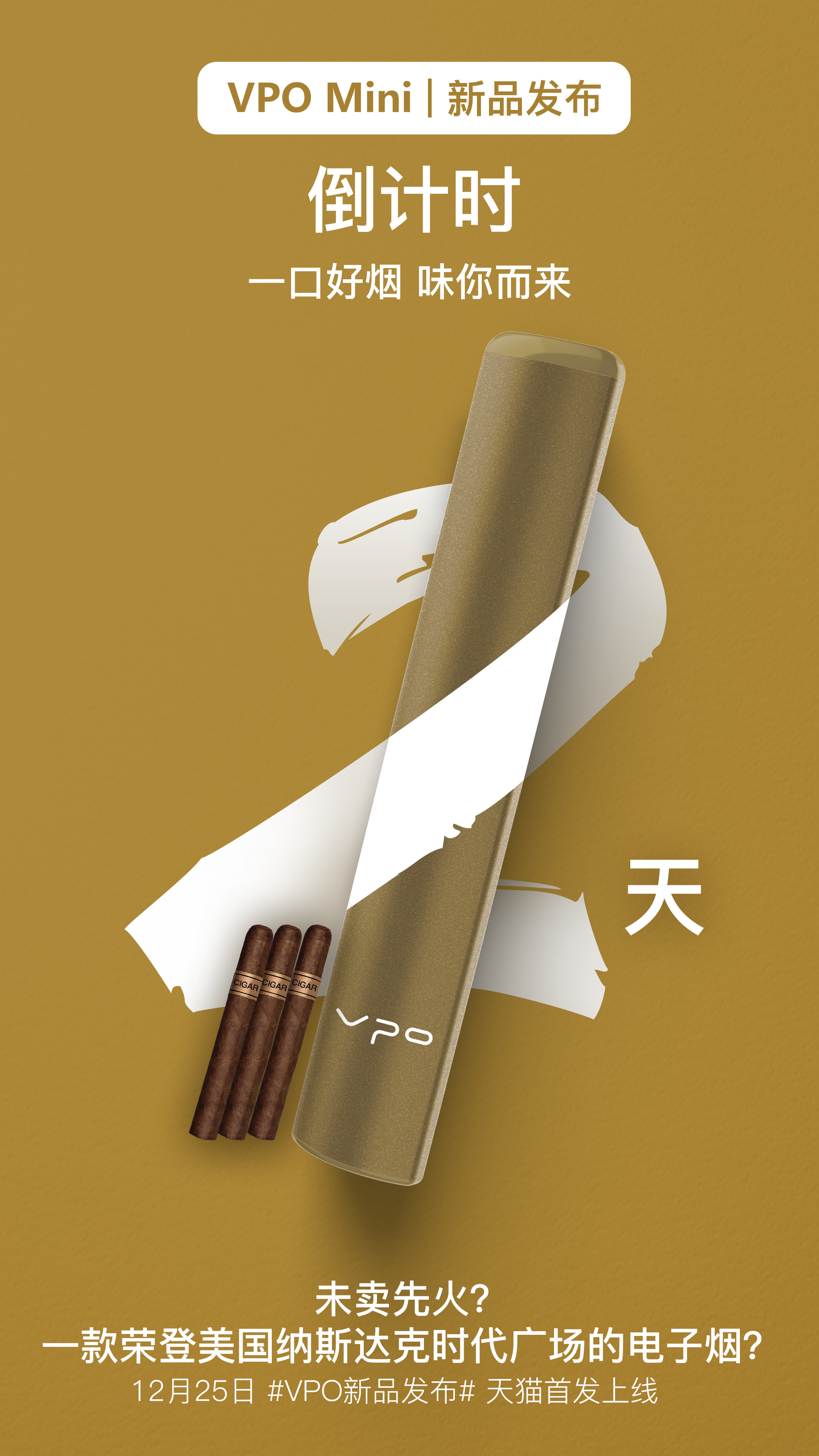 距离vpo mini 一次性电子烟 发布还有2天