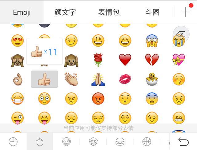 打字带表情的输入法图片