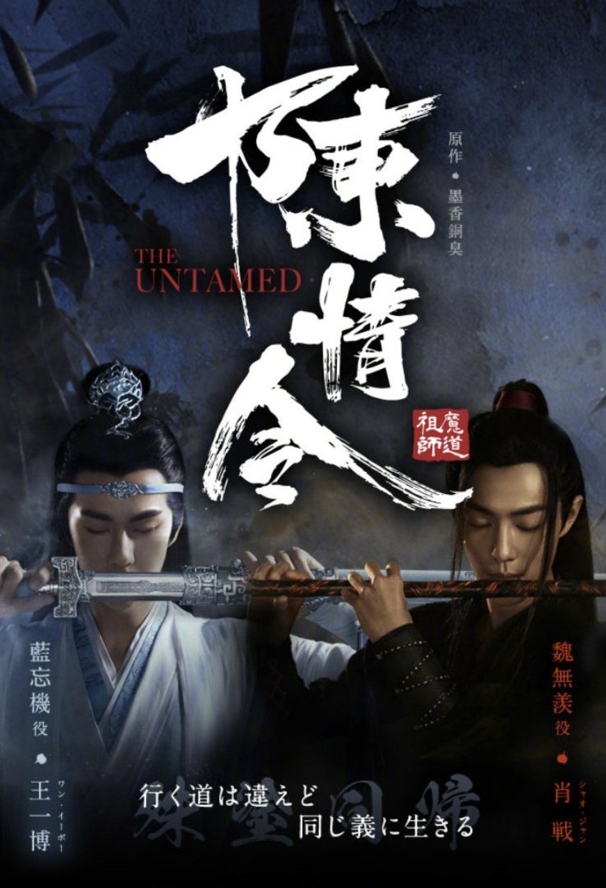 《陈情令》日版定档,肖战王一博又回来了