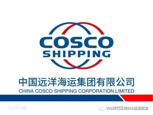 共和国长子(036)之 中国远洋海运集团有限公司