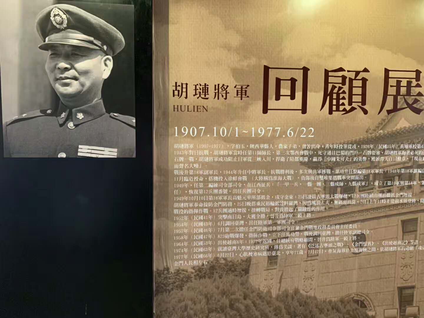 参观胡琏司令官的纪念馆.