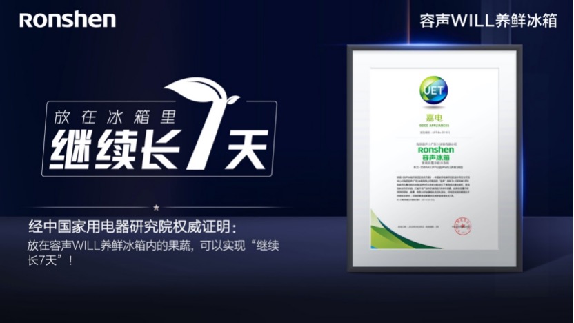 冰箱产业迎迭代转折点：容声WILL冰鲜箱重塑3.0时代养鲜生态-家电圈官网