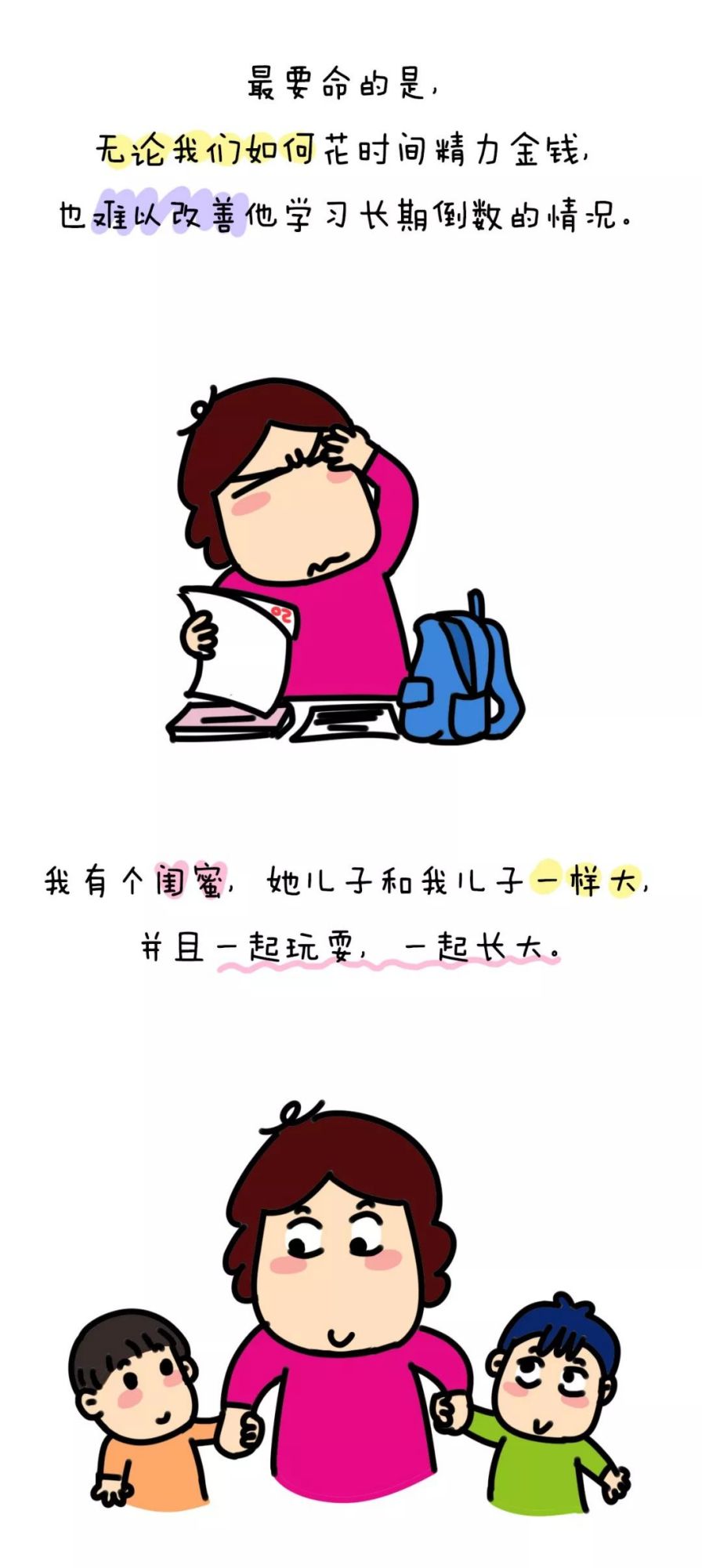一位"失败"妈妈的自我反省