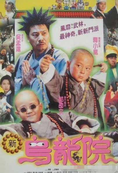 《新乌龙院》上映,豆瓣清一色差评,导演:其实你们被骗了