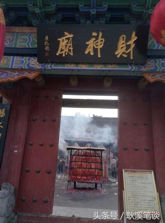 见闻陕西周至华夏财神赵公明故里