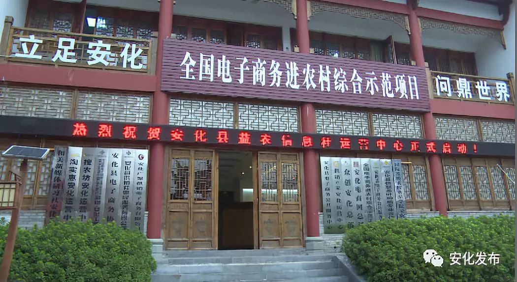 【民生工程】安化县益农信息社运营中心正式启动