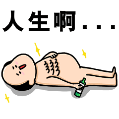 你们喝醉以后做过哪些蠢事