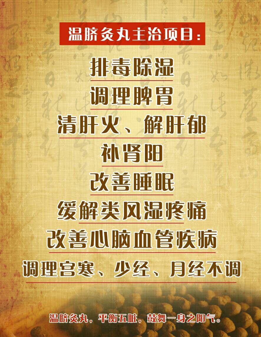 智莲:使用温脐灸丸的感受